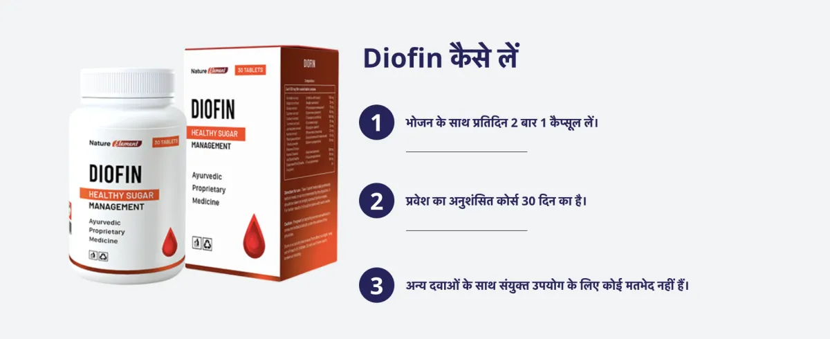 Diofin कैसे लें
